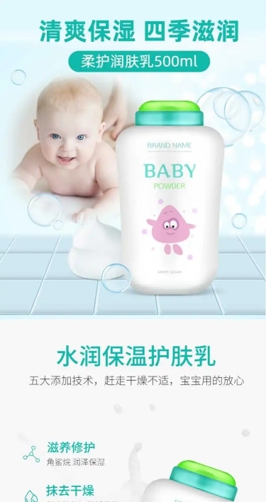 母婴婴儿润肤乳详情页