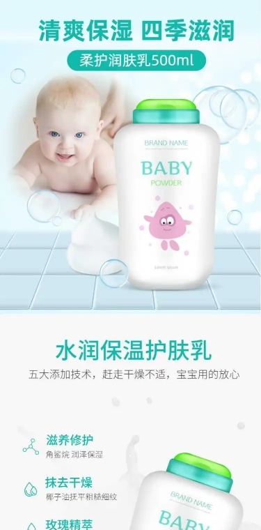 母婴婴儿润肤乳详情页