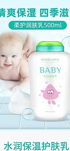母婴婴儿润肤乳详情页