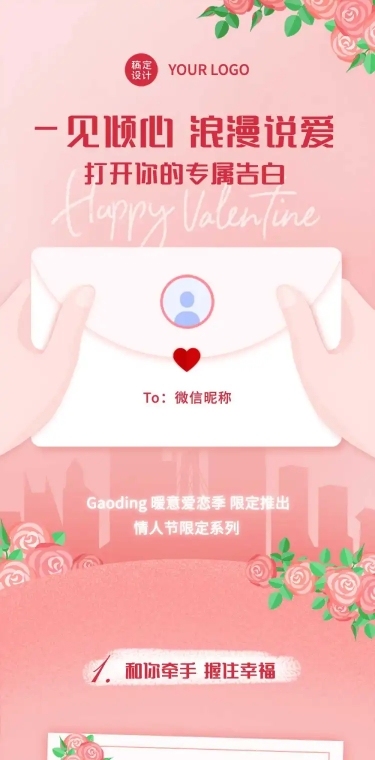情人节产品促销活动邀请信封信纸