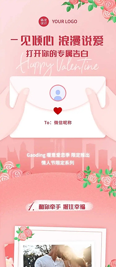 情人节产品促销活动邀请信封信纸