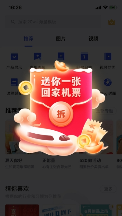 手绘旅游出行春运抢票弹窗广告