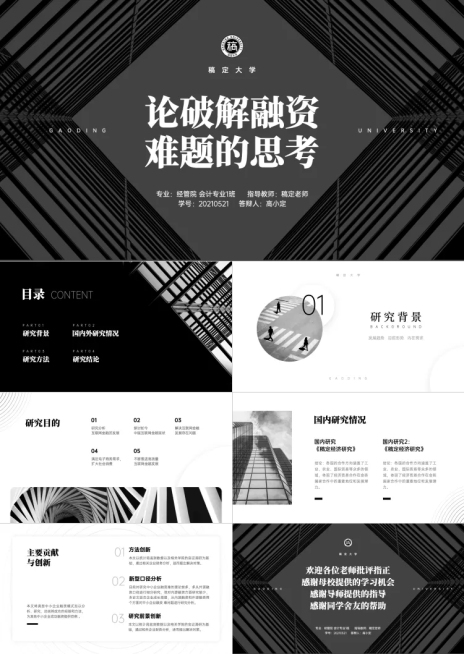 校园答辩小组汇报PPT预览效果