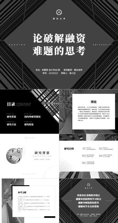 校园答辩小组汇报PPT