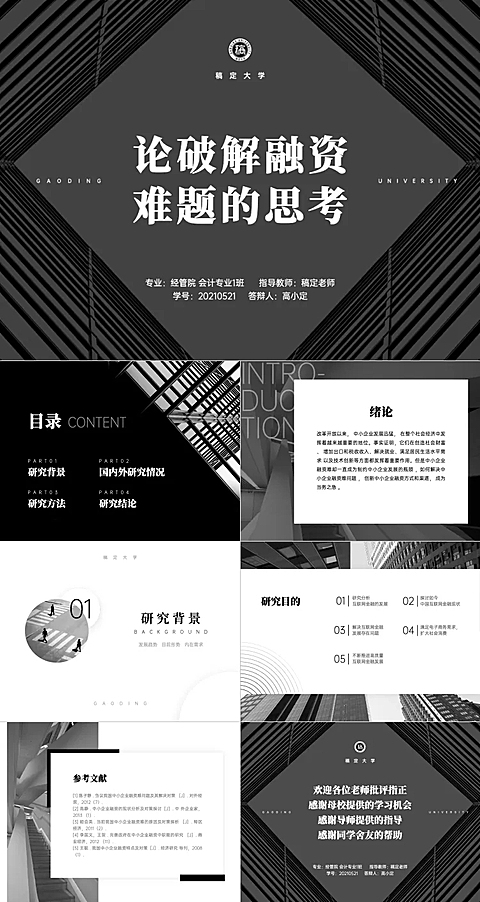 校园答辩小组汇报PPT