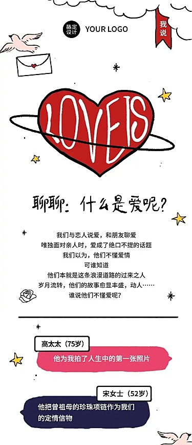 情人节爱是什么征集活动长图