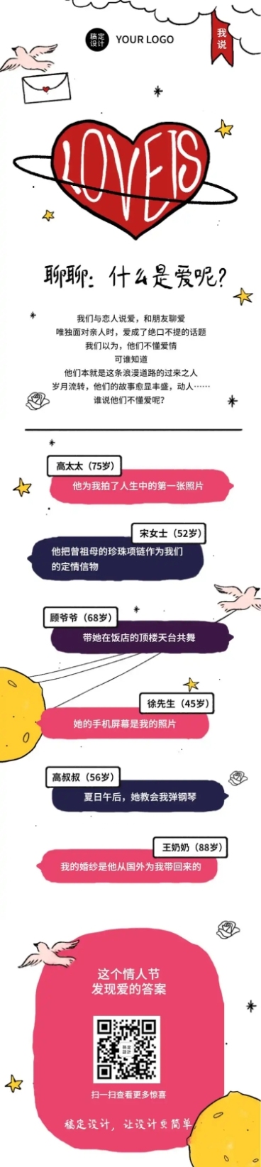 情人节爱是什么征集活动长图预览效果