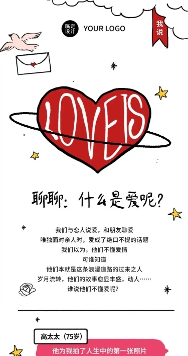 情人节爱是什么征集活动长图