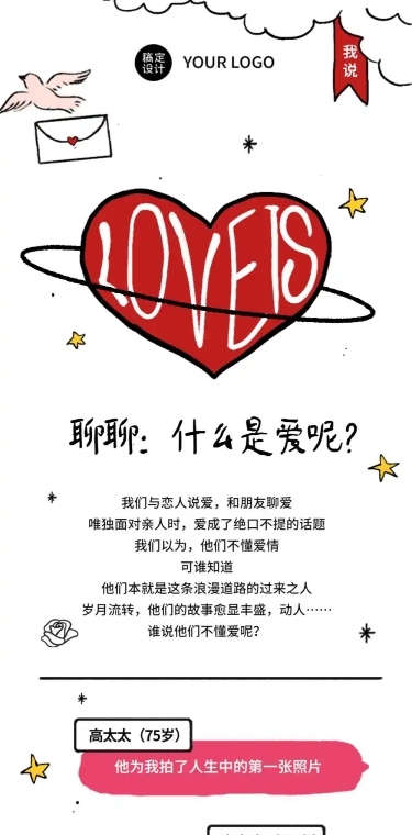情人节爱是什么征集活动长图