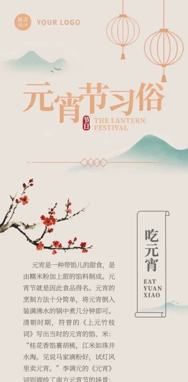 元宵节习俗科普文章长图