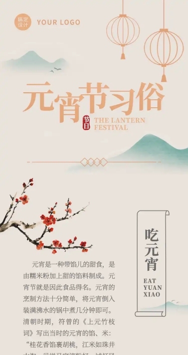 元宵节习俗科普文章长图