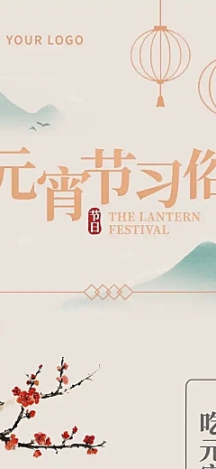 元宵节习俗科普文章长图