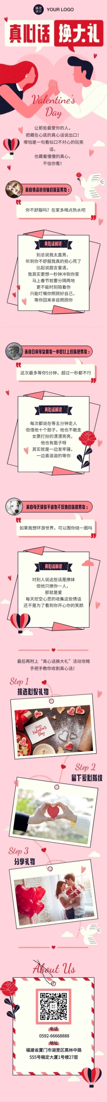 情人节产品促销活动情侣真心话长图预览效果