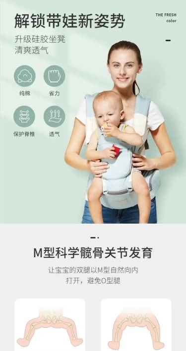 清新简约母婴腰凳背带详情页