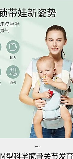 清新简约母婴腰凳背带详情页
