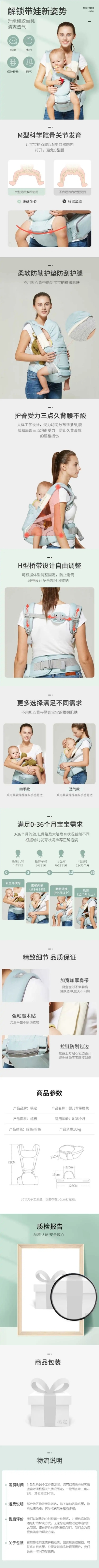 清新简约母婴腰凳背带详情页预览效果