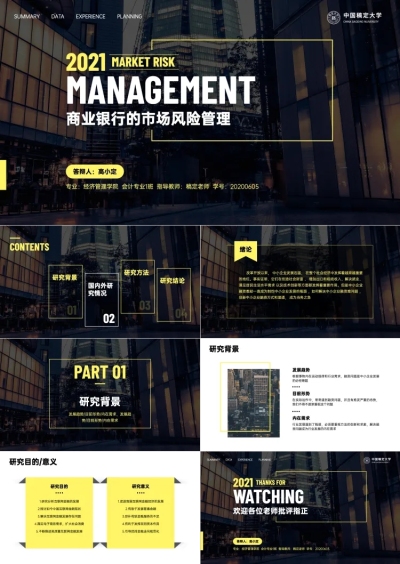 校园答辩小组汇报PPT