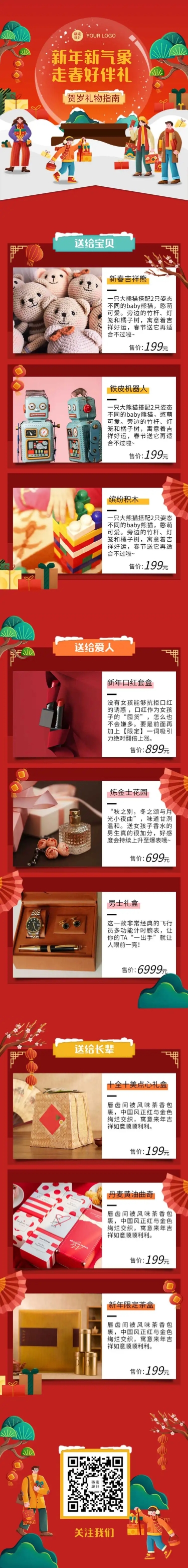 新年春节年货送礼集市产品促销长图