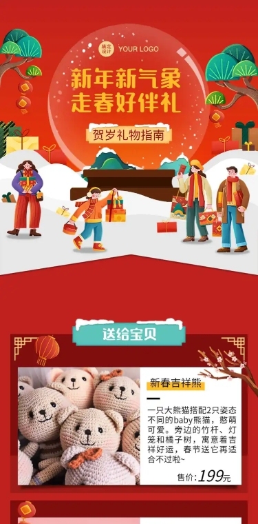 新年春节年货送礼集市产品促销长图