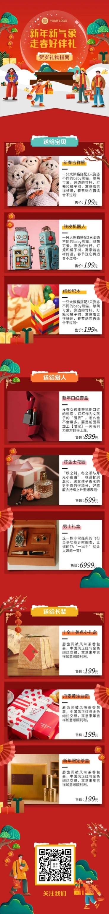 新年春节年货送礼集市产品促销长图预览效果