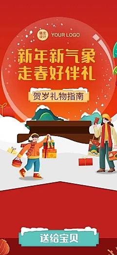 新年春节年货送礼集市产品促销长图