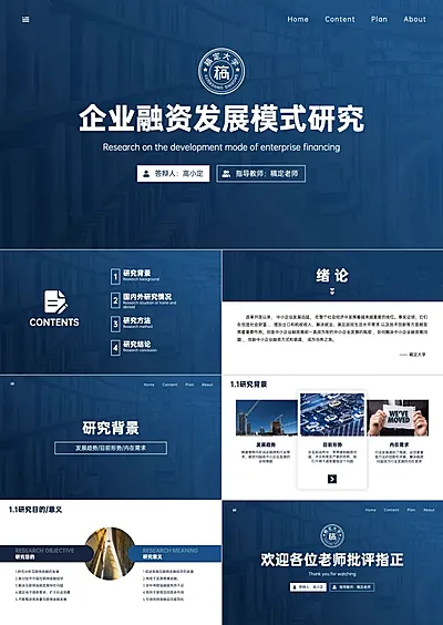 校园答辩小组汇报PPT