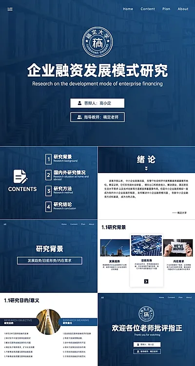 校园答辩小组汇报PPT