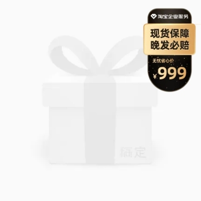 淘宝企业现货保障计划官方主图图标