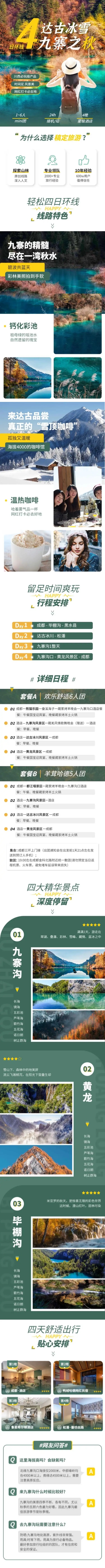 旅游出行促销活动实景详情页