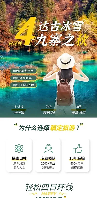 旅游出行促销活动实景详情页