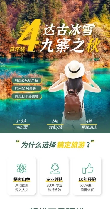 旅游出行促销活动实景详情页