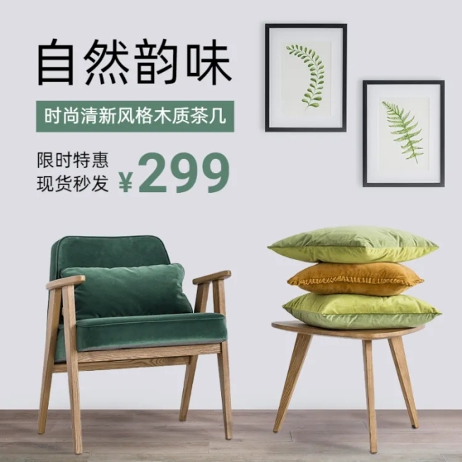 家装节家具桌椅直通车主图预览效果