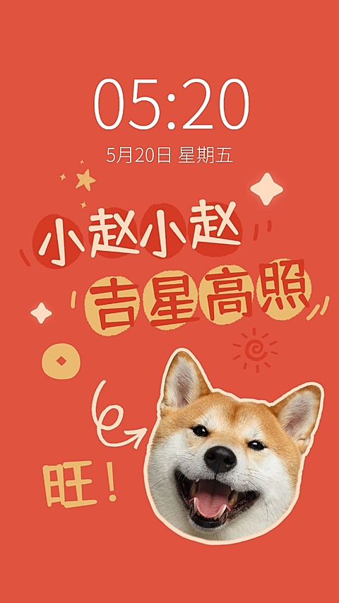新年春节祝福百家姓姓氏手机壁纸
