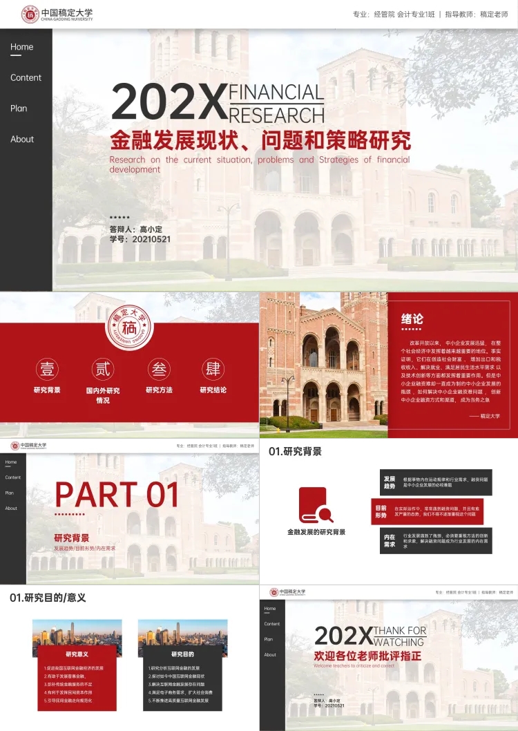 点击进入编辑 校园汇报毕业答辩PPT预览效果