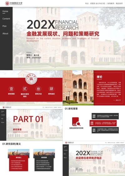 校园汇报毕业答辩PPT