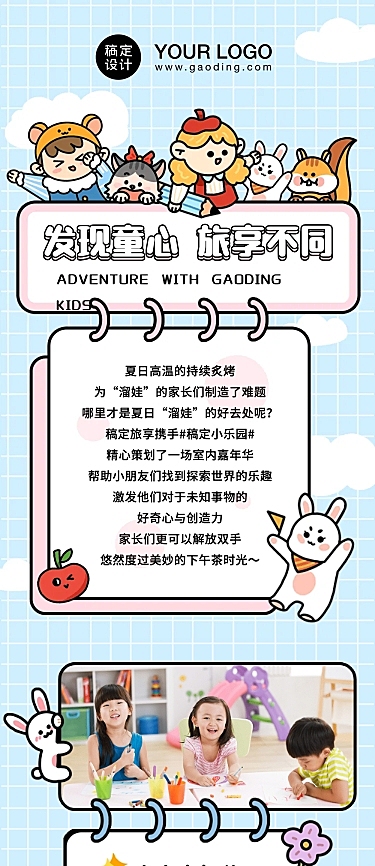 儿童亲子活动邀请教育插画卡通长图