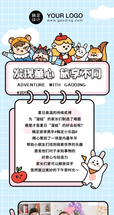 儿童亲子活动邀请教育插画卡通长图