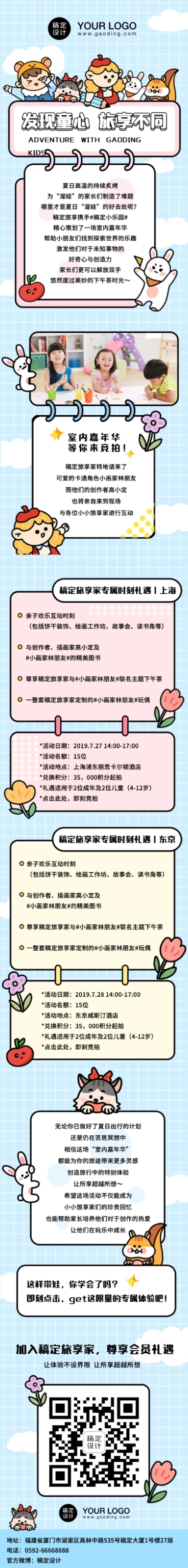 儿童亲子活动邀请教育插画卡通长图预览效果