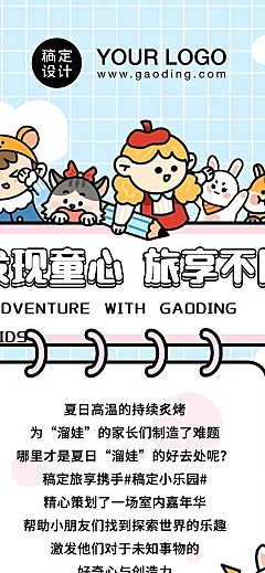 儿童亲子活动邀请教育插画卡通长图