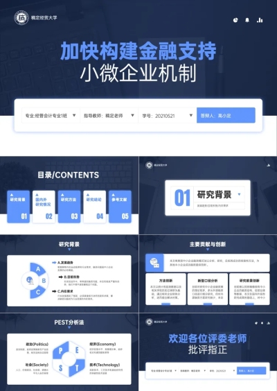 校园汇报毕业答辩PPT