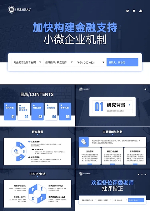 校园汇报毕业答辩PPT