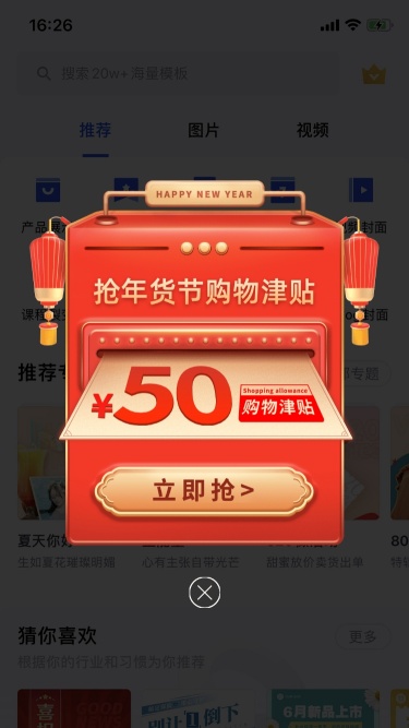 C4D年货节春节活动入口弹窗广告