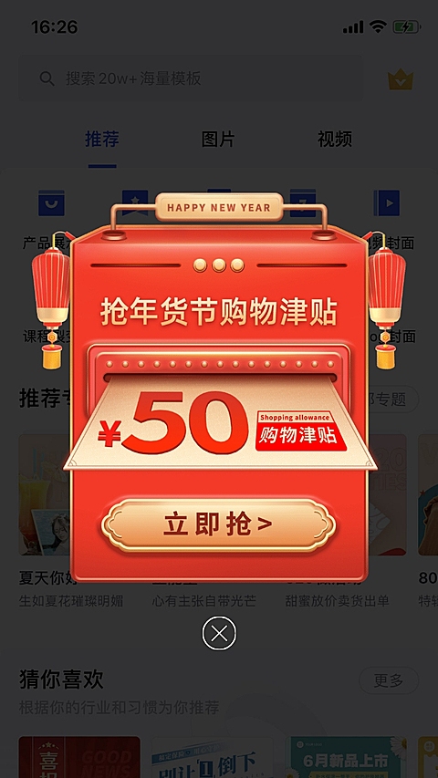 C4D年货节春节活动入口弹窗广告