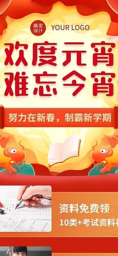 春节新年课程介绍促销长图
