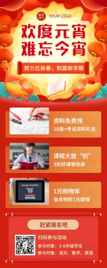 春节新年课程介绍促销长图预览效果