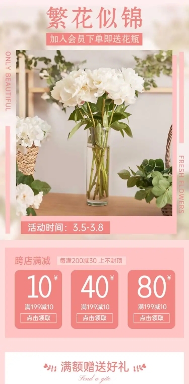 文艺清新38节鲜花店铺首页