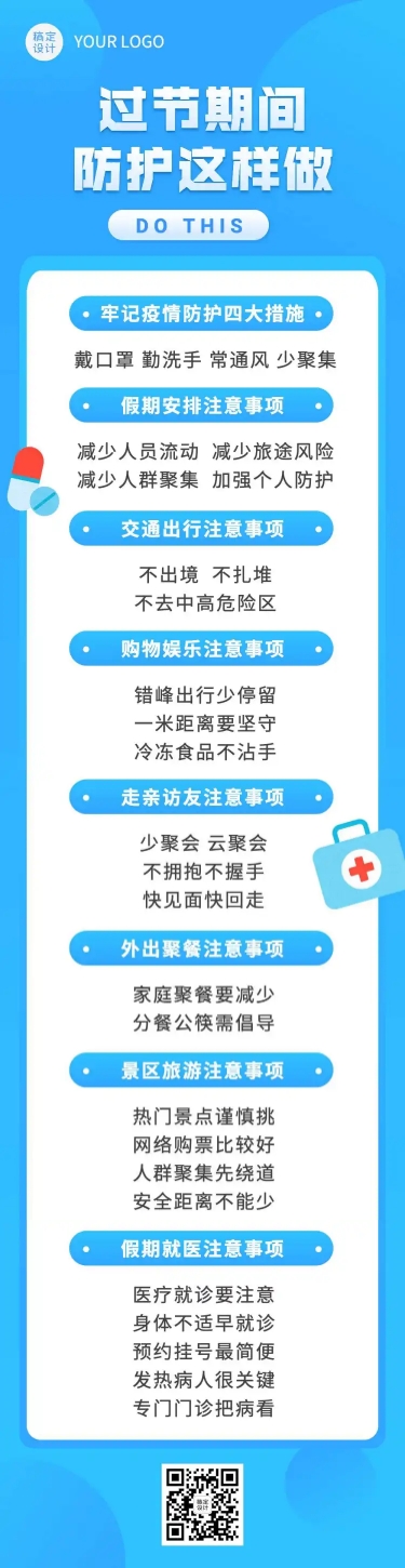 春节医疗健康防护文章长图