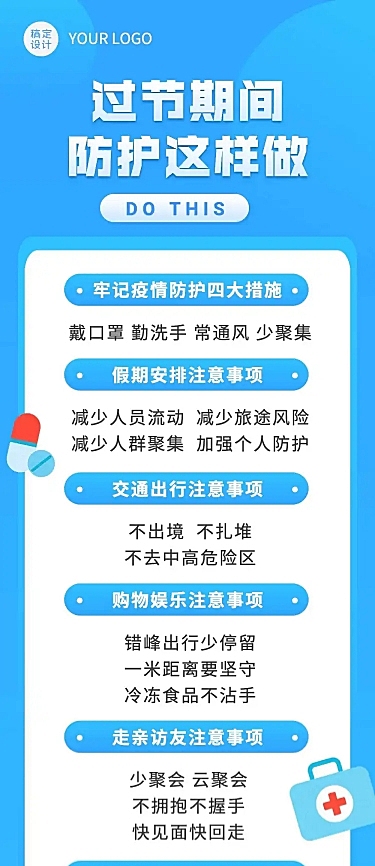 春节医疗健康防护文章长图