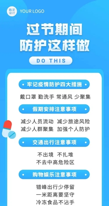 春节医疗健康防护文章长图