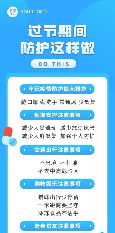春节医疗健康防护文章长图